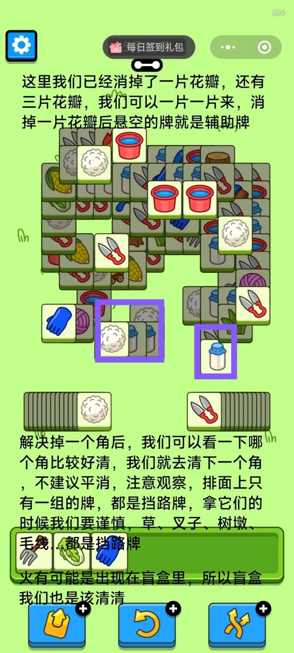 羊了个羊2024年5月20日最新关卡怎么过 羊了个羊5.20今日攻略2024图4