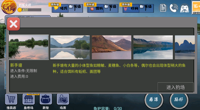 全民钓鱼大师游戏截图