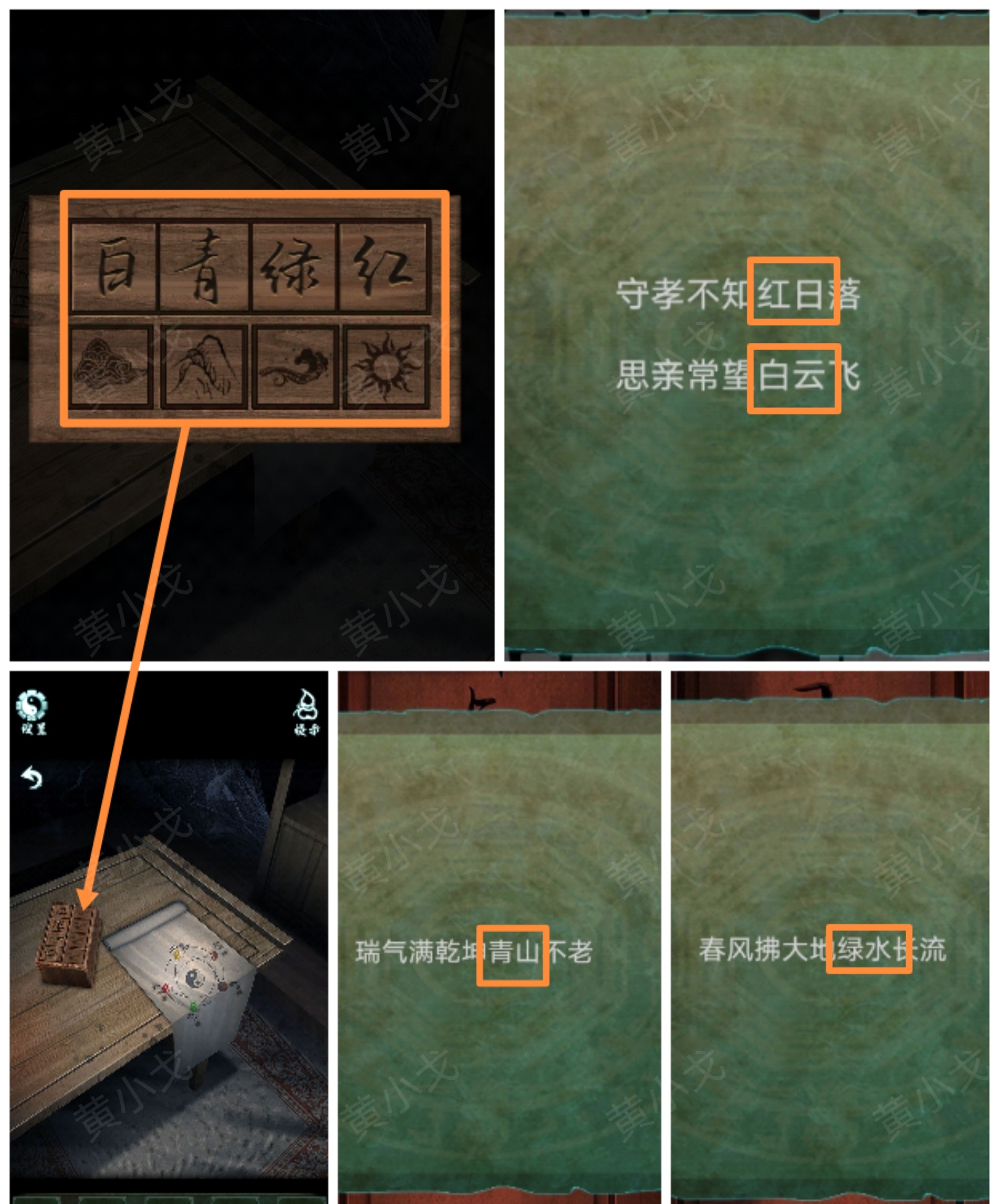 道道道人间道攻略第一章 道道道人间道第一章通关攻略图文详解图8