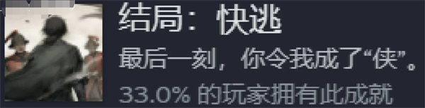 饿殍明末千里行三个好感度结局解锁方法 饿殍明末千里行三个好感度结局解锁方法图7