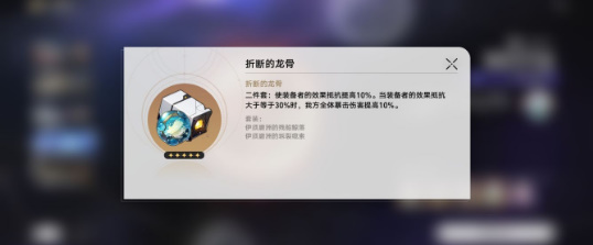 崩坏星穹铁道加拉赫怎么培养 崩坏星穹铁道加拉赫培养攻略图6