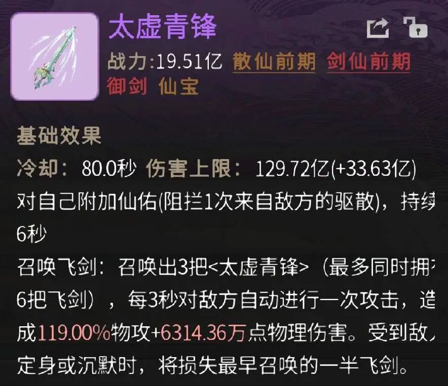 一念逍遥剑修神通攻略图31