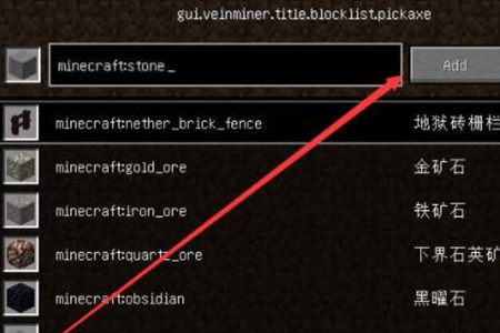 我的世界连锁挖矿怎么添加石头 我的世界连锁挖矿添加石头攻略图6