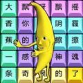 烧脑文字达人安卓版