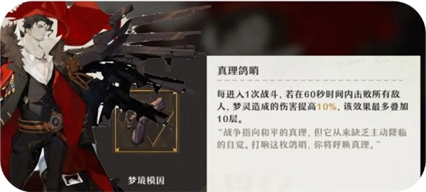 无尽梦回梦灵梦境模因好感度需求一览 无尽梦回梦灵梦境模因好感度需求一览图3