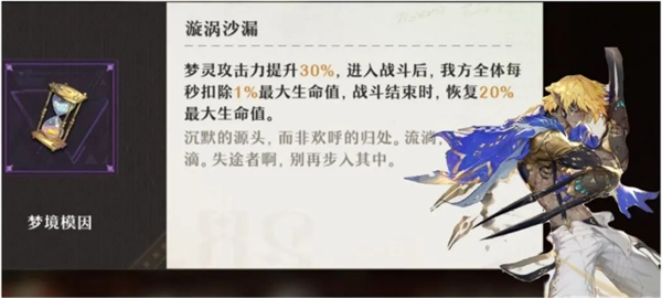 无尽梦回梦灵梦境模因好感度需求一览 无尽梦回梦灵梦境模因好感度需求一览图7