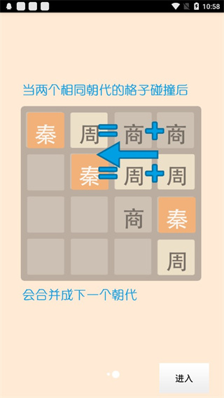 2048朝代版完整版游戏截图