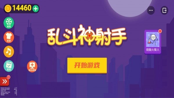 乱斗神射手截图2