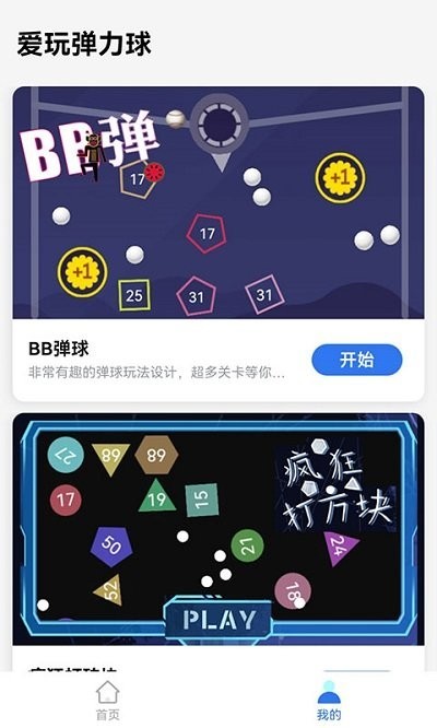 爱玩弹力球截图1