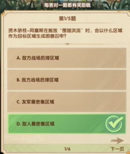 剑与远征7月诗社竞答第2天答案是什么 剑与远征7月诗社竞答第2天答案一览图5