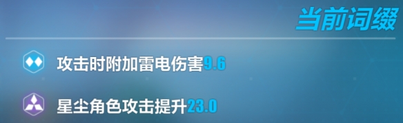 崩坏3松雀圣痕搭配推荐什么 崩坏3松雀圣痕搭配推荐图7