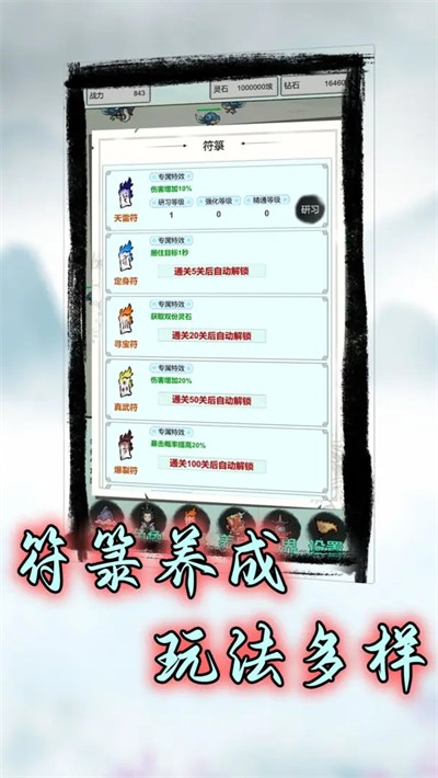 符箓传说手游下载最新版图2