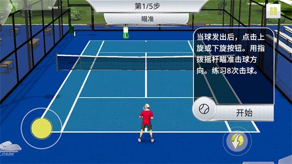 跨界网球3完整版游戏截图