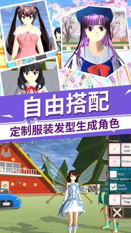 梦幻樱花学园无广告版游戏截图