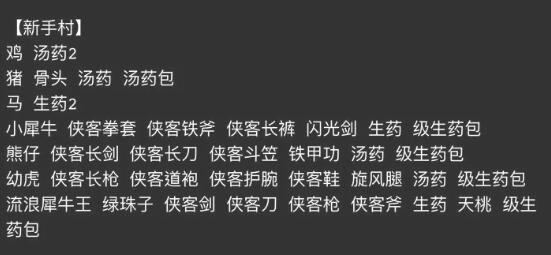 侠客回忆录2完整最新爆率表 侠客回忆录2完整最新爆率表图1