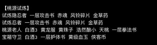 侠客回忆录2完整最新爆率表 侠客回忆录2完整最新爆率表图3