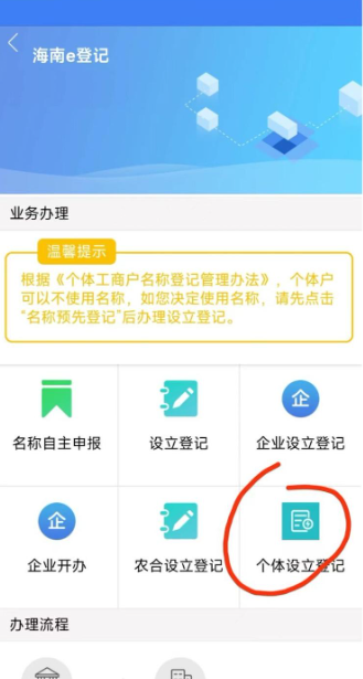 海易办怎么办理营业执照图5