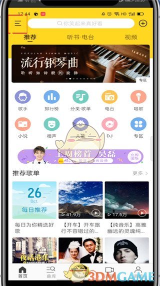 酷我音乐怎么绑定密保手机 酷我音乐绑定密保手机方法图2