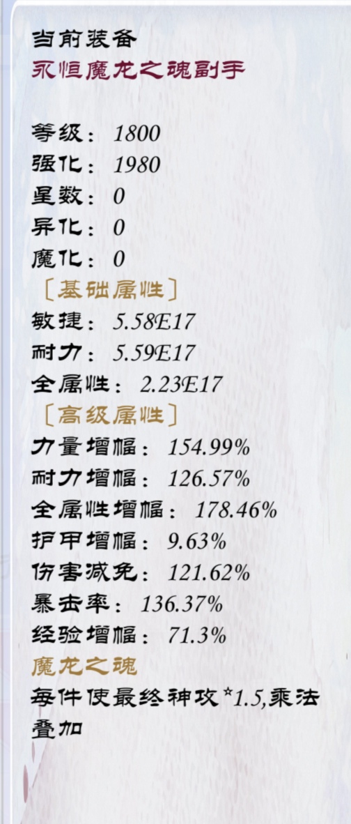 狗子放置3装备附魔属性介绍 狗子放置3装备附魔属性介绍图2