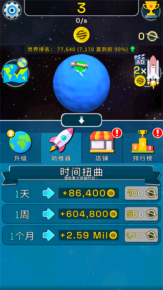 星球进化模拟器截图2