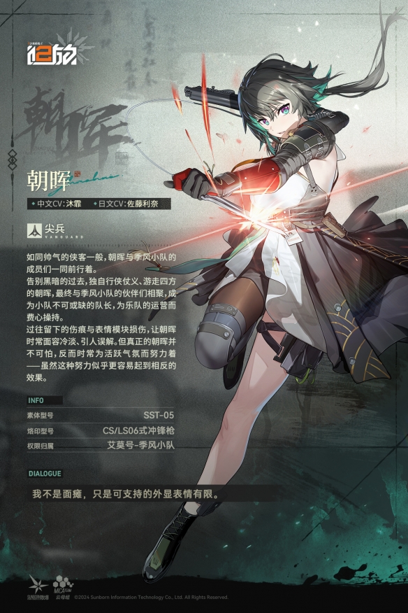 少女前线2追放朝晖角色怎么样 少女前线2追放朝晖角色图鉴图1