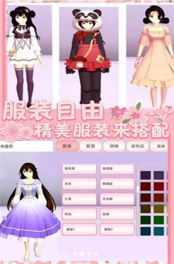 樱花青春学院截图2