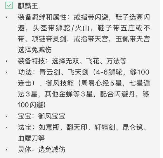 剑与魔龙麒麟王怎么打 剑与魔龙麒麟王打法攻略图1