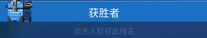 雷霆小分队怎么赢得联赛 雷霆小分队联赛晋级方法图1