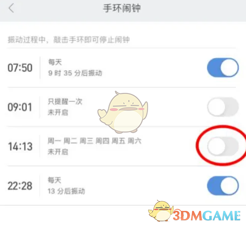 小米运动怎么关闭手环闹钟 小米运动关闭手环闹钟方法图5