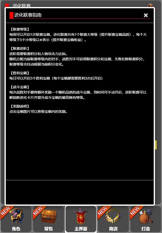 从蛙开始的进化之路联赛玩法介绍 从蛙开始的进化之路联赛玩法介绍图1