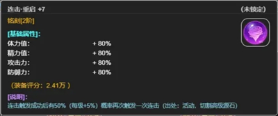 从蛙开始的进化之路装备铭刻系统介绍 从蛙开始的进化之路装备铭刻系统介绍图4