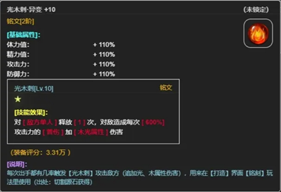 从蛙开始的进化之路装备铭刻系统介绍 从蛙开始的进化之路装备铭刻系统介绍图3