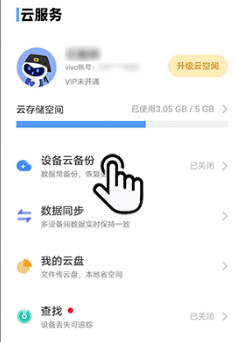 vivo云服务恢复备份方法图1