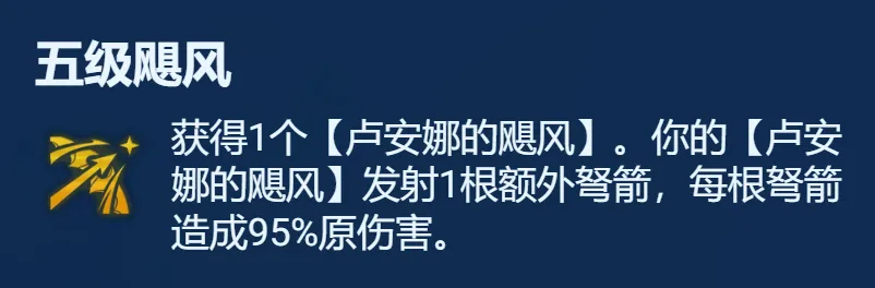 金铲铲之战强攻飓风艾希阵容推荐图5