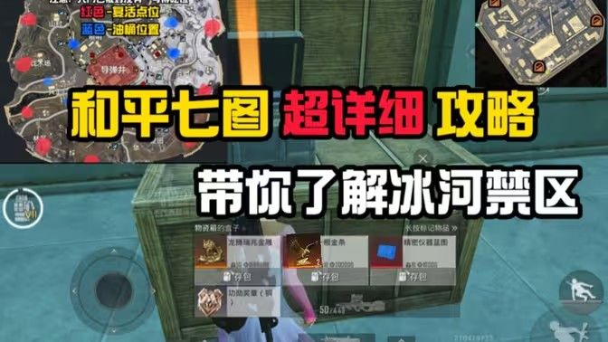 和平精英地铁逃生冰河禁区最新玩法攻略