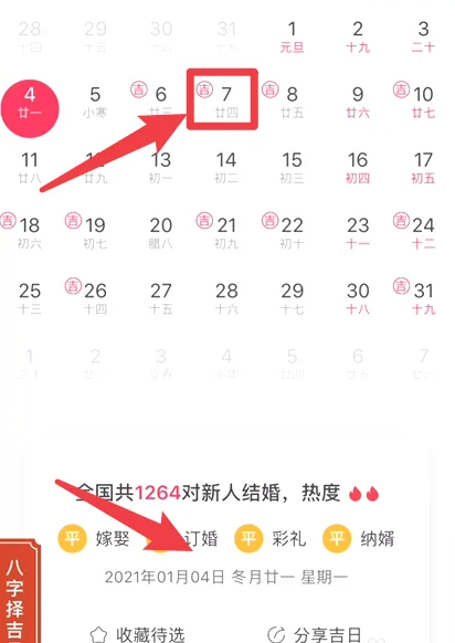 婚礼纪怎么查看婚礼吉日图4