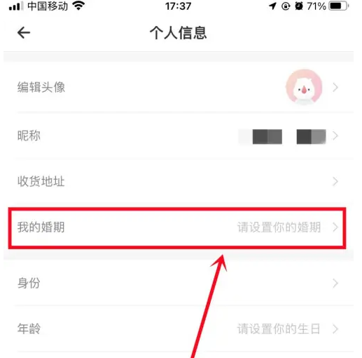 婚礼纪怎么设置婚期图3