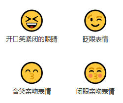 emoji表情文字对照表图4