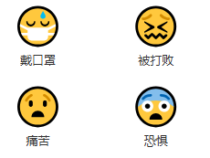 emoji表情文字对照表图12