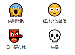 emoji表情文字对照表图14