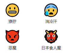 emoji表情文字对照表图13