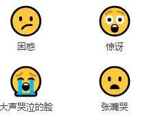 emoji表情文字对照表图11