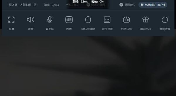 网易云游戏键位修改方法图1