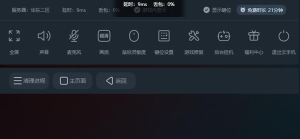 网易云游戏按键隐藏方法图1