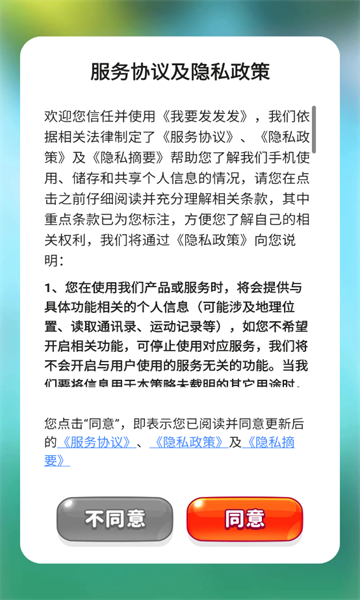 我要发发发红包版游戏截图