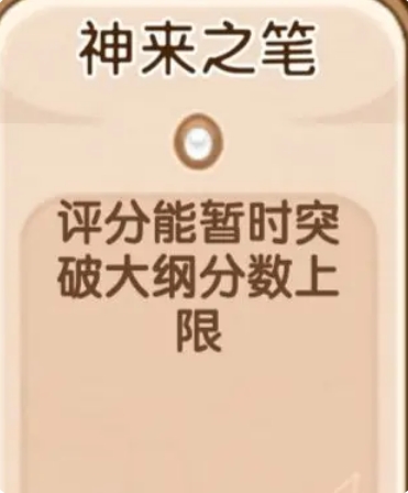 小说家模拟2游戏13个buff效果是什么 小说家模拟213个buff效果分享图7