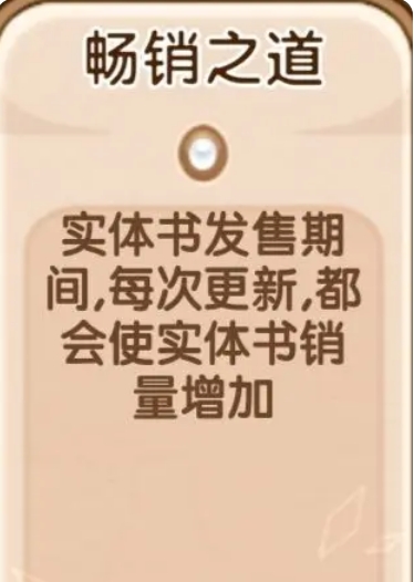 小说家模拟2游戏13个buff效果是什么 小说家模拟213个buff效果分享图10