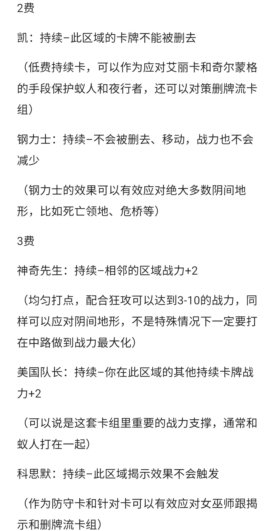 漫威终极逆转一池持续打法以及思路分析 漫威终极逆转一池持续打法以及思路分析图2