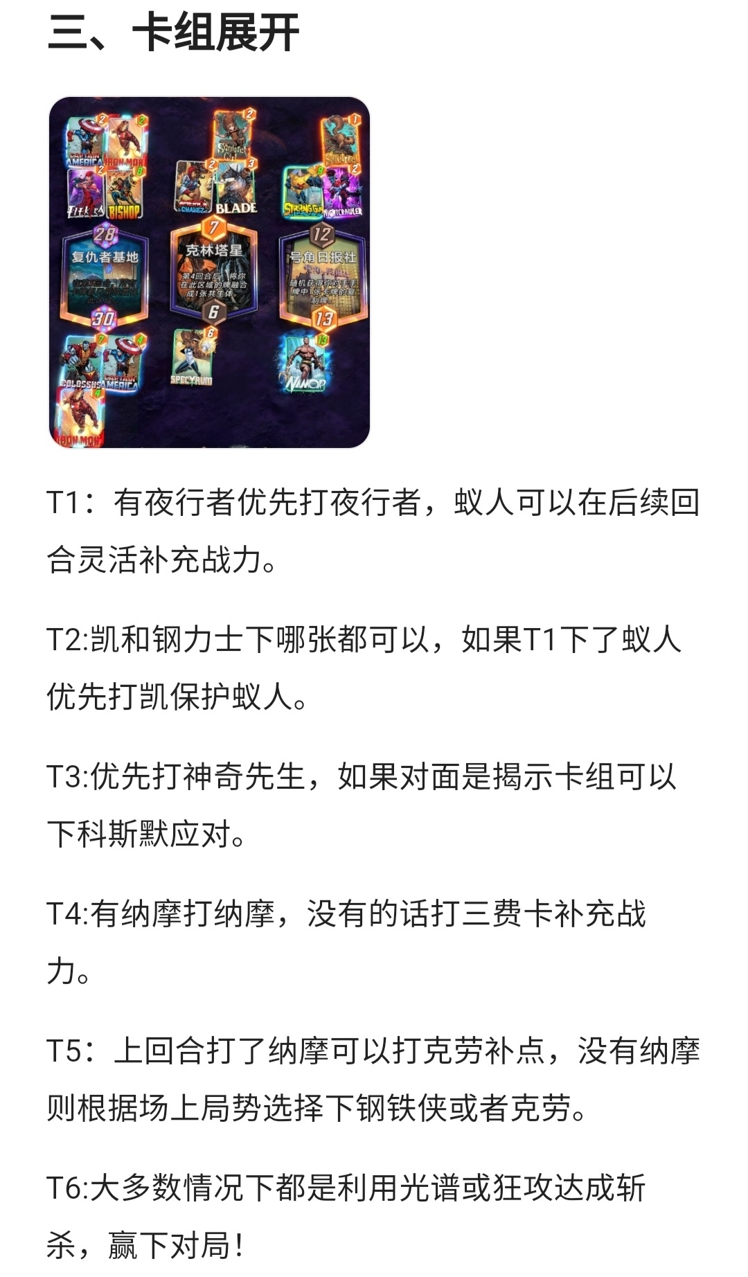 漫威终极逆转一池持续打法以及思路分析 漫威终极逆转一池持续打法以及思路分析图6