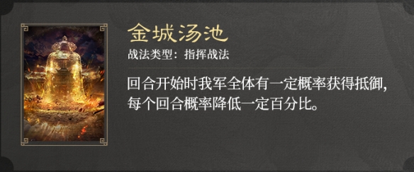 三国谋定天下S3赛季新战法是什么 三国谋定天下S3赛季新战法介绍图3